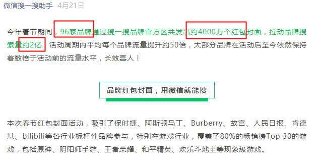 微信搜一搜品牌官方區(qū)已支持商戶(hù)自行配置紅包封面